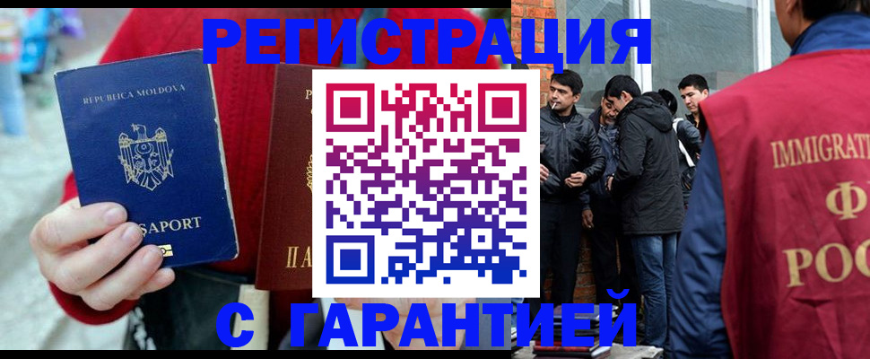 временная прописка в Похвистнево